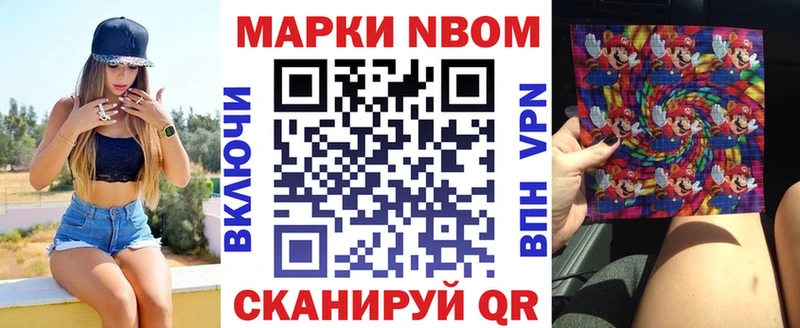 Марки NBOMe 1,8мг Пласт